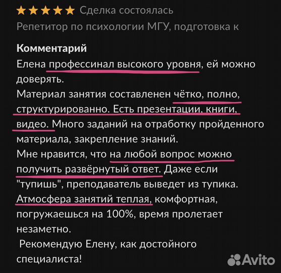 Репетитор по психологии МГУ, подготовка к олимпиад