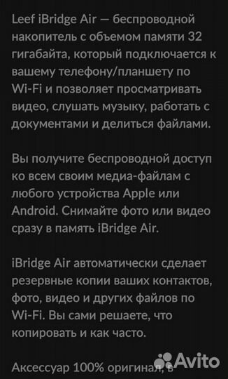 Флеш накопитель для iPhone 32GB