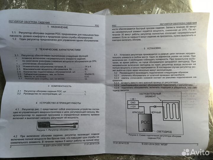 Регулятор обогрева сидений рос 2шт