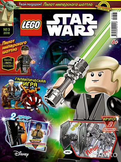 Журналы lego star wars