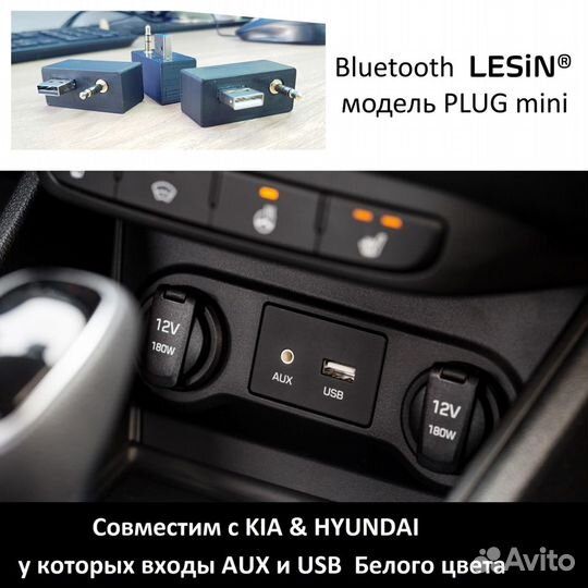 Bluetooth модуль lesin KIA Rio 4 от 2017г.в