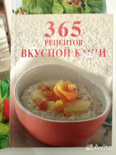 365 рецептов Кулинарная книга