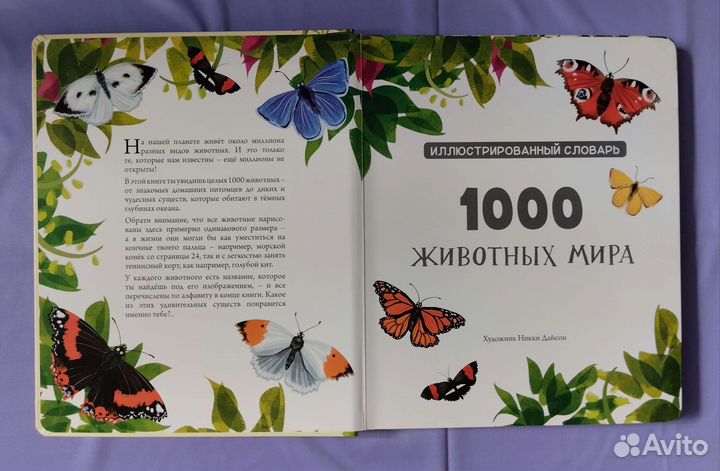 1000 животных мира. Найди и покажи. 2 книги