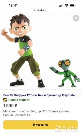 Бен тен, ben ten игрушка