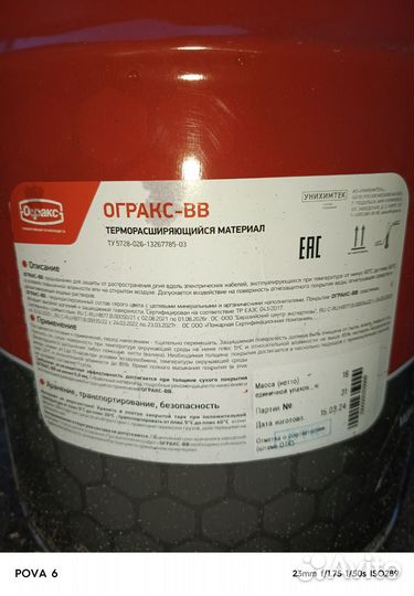 Огнеупорная краска