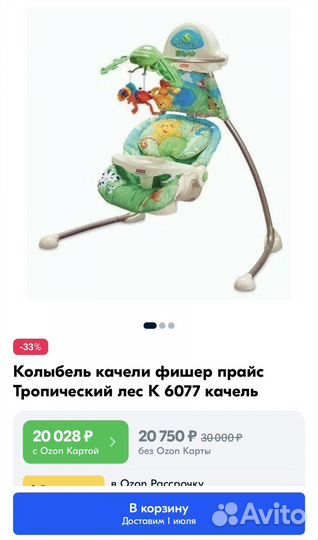 Качели Fisher-Price