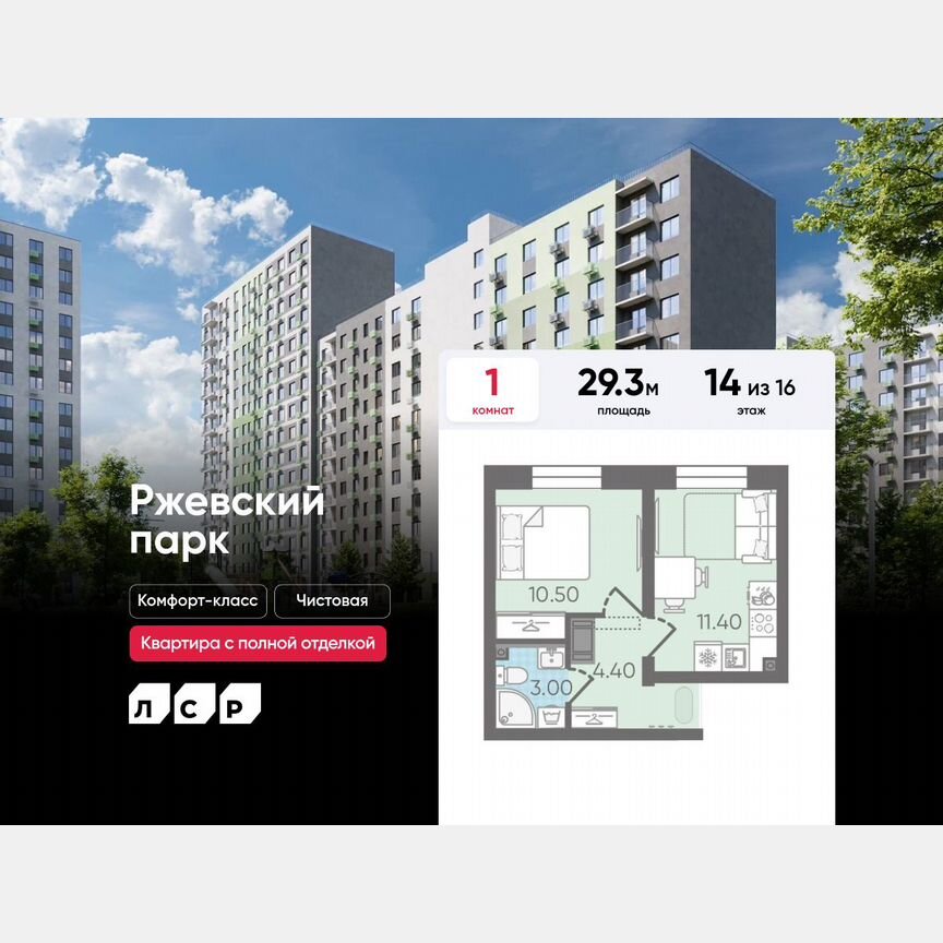 1-к. квартира, 29,3 м², 14/16 эт.
