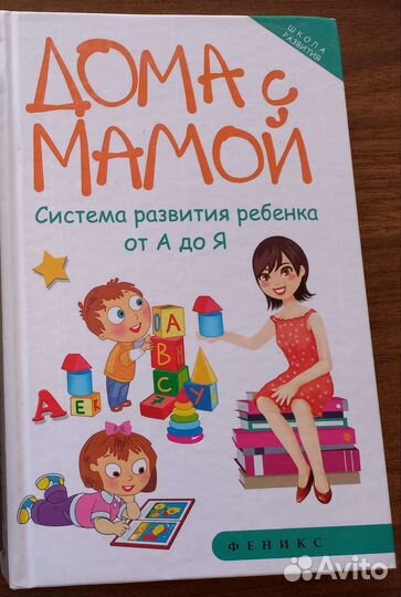 Книга по воспитанию и детской психологии