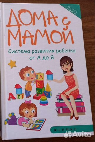 Книга по воспитанию и детской психологии