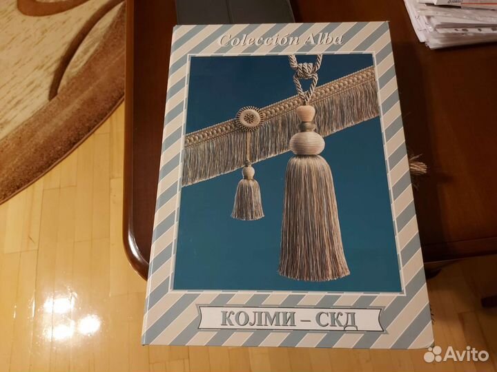 Образцы для штор и мебели