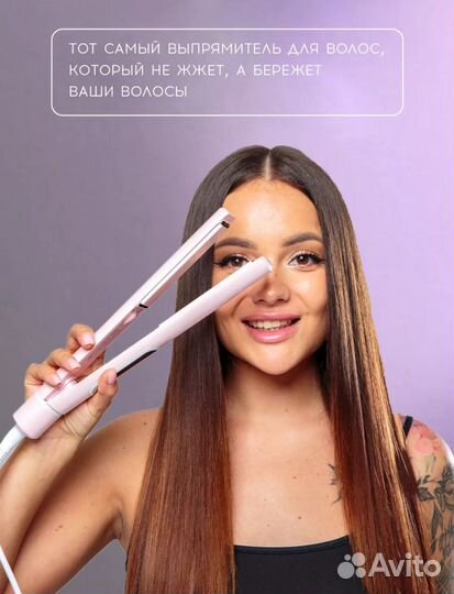 Выпрямитель для волос профессиональный