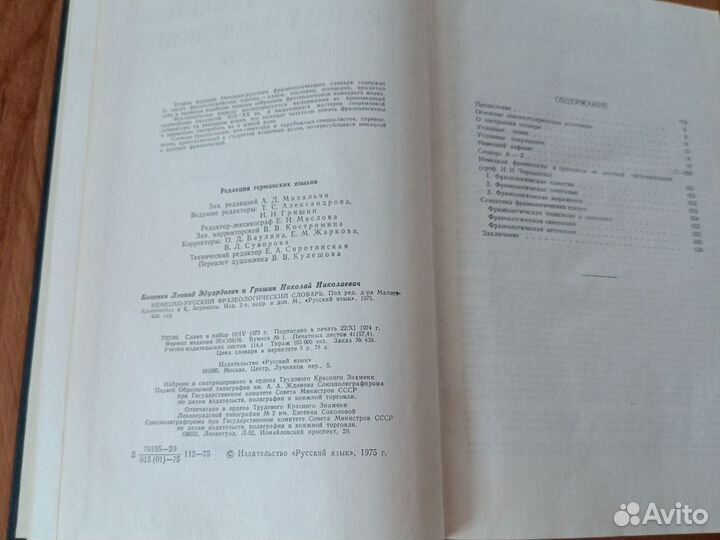 Немецко-русский фразеологический словарь