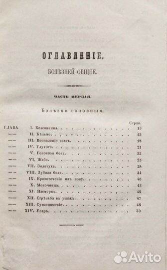Уникальный старинный Лечебник 1859 год