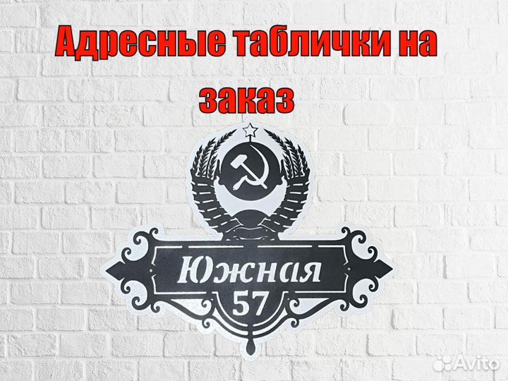 Табличка на дом с адресом