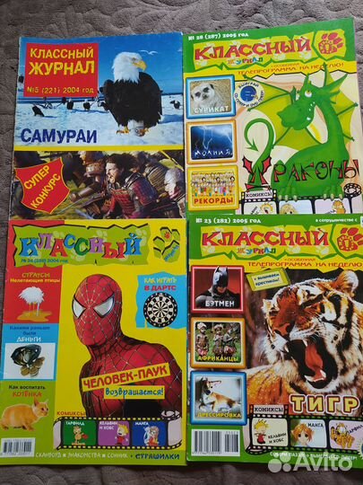 Классный журнал выпуски с 2004 по 2007