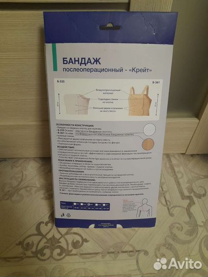 Мужской бандаж