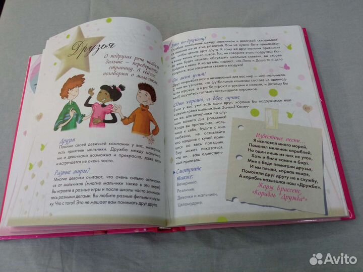 Путеводитель по жизни для современных девочек