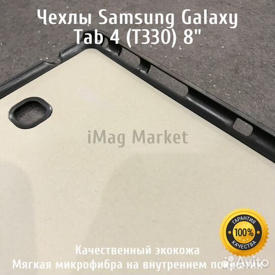 Чехол для планшета Samsung Galaxy Tab 4 8.0