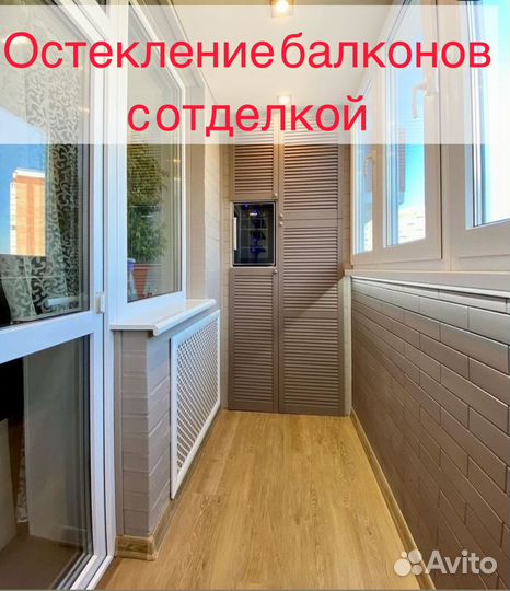 Балконы пвх/Алюминий с отделкой и утоплением