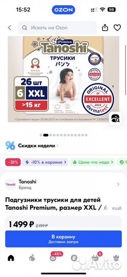 Подгузники трусики Tanoshi 6 xxl