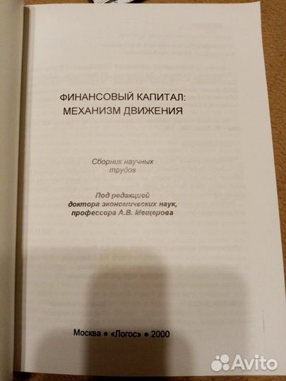 Учебная литература экономика финансы