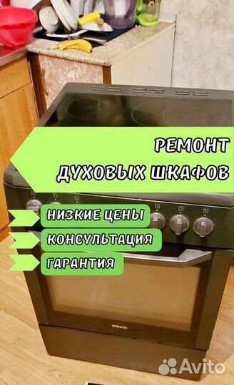 Ремонт духовых шкафов