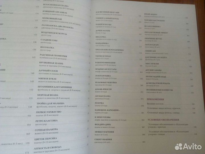 Книга Вязаная коллекция для детей