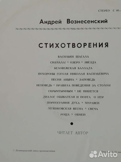 Виниловые пластинки. Вознесенский. Пастернак