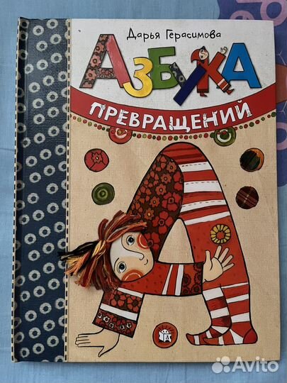 Азбука превращений