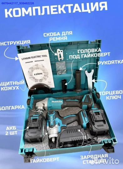 Набор Makita 2в1 ушм, Гайковерт (Арт.34904)
