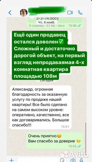Агент по по недвижимости Риэлтор