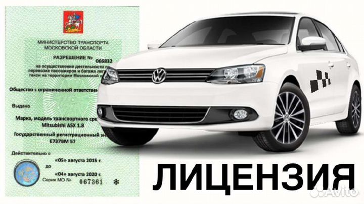 Лицензия на такси без ип(для агрегаторов)