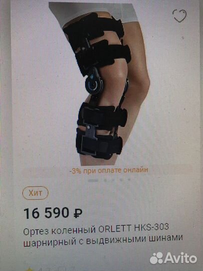 Ортез коленный