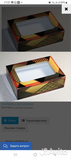 Коробка подарочная