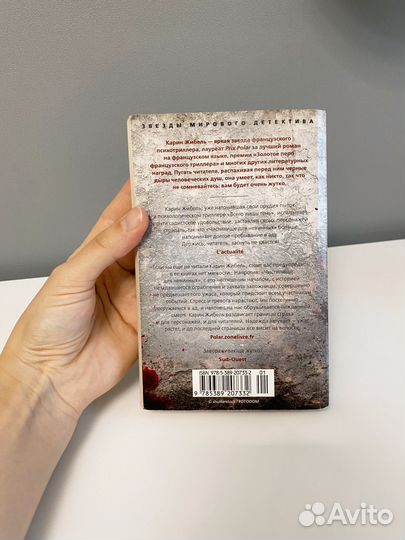 Чистилище для невинных Карин Жибель