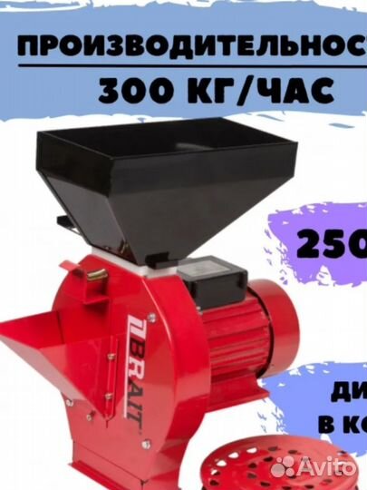 Измельчитель зерна корморезка CM2500-V 300кг/час