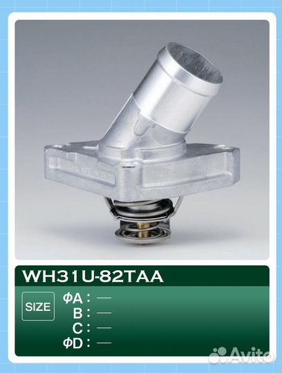 Термостат Nissan Elgrand 3.5