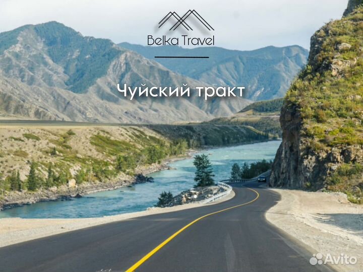 Туры по Горному Алтаю. Авторские туры на 4 дня