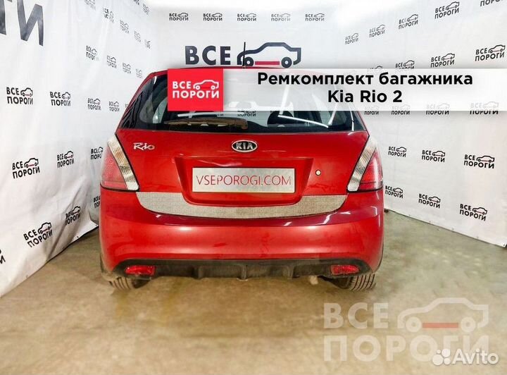 Пенки Kia Rio II