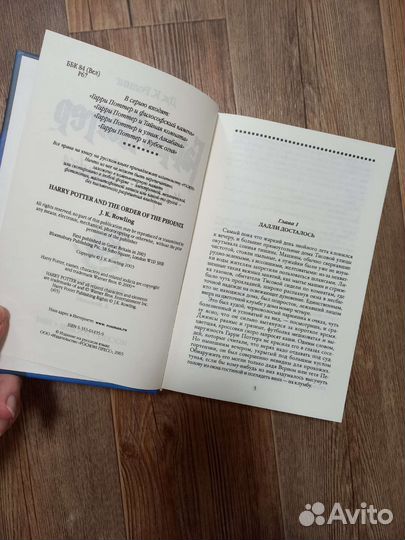 Гарри Поттер и Дары Смерти Росмэн