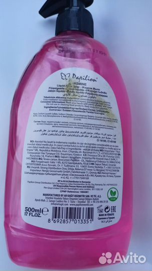 Жидкое мыло