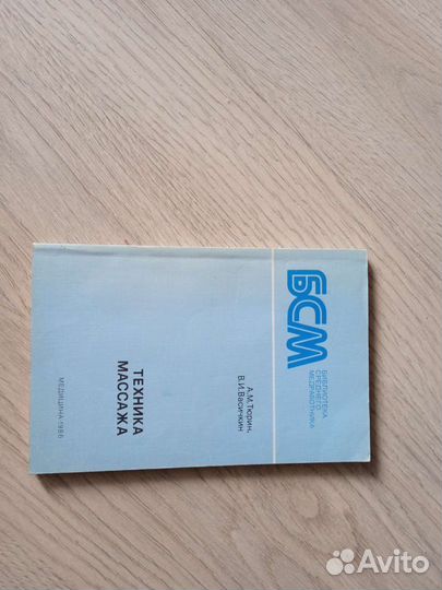 Медицинские книги