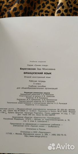 Тетрадь по французскому языку