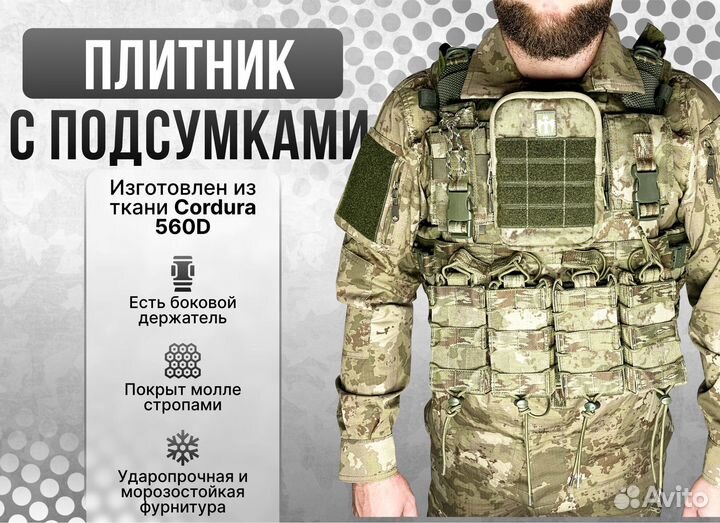 Плитник с подсумками