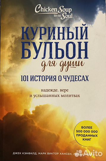 Книга Куриный бульон