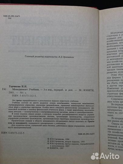 Менеджмент учебник