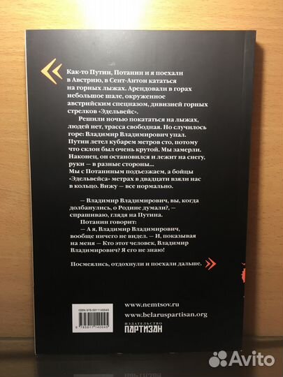 Книга Бориса Немцова 