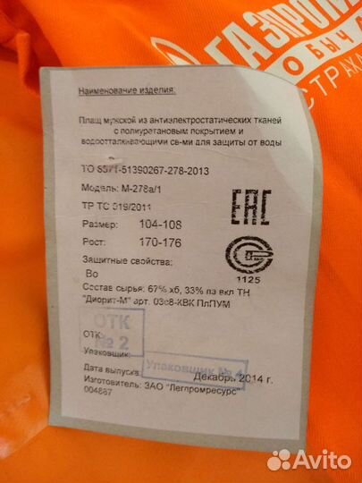 Костюм рабочий (плащ)