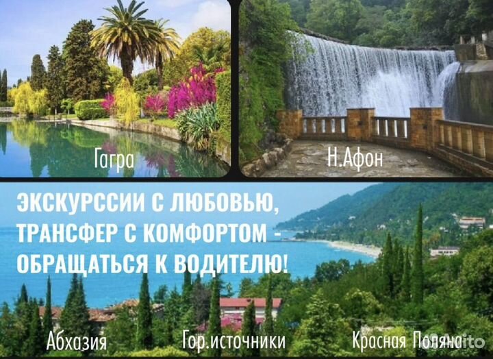 Индивидуальные экскурсии в Абхазию.Красная Поляна