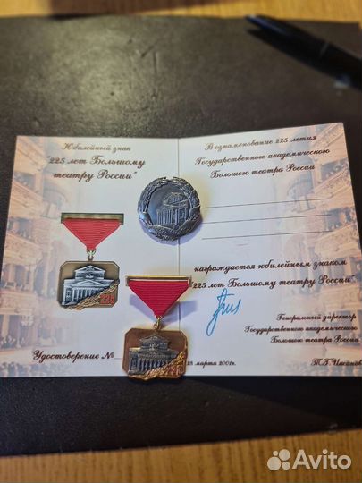Знак Большому театру 225 лет и др